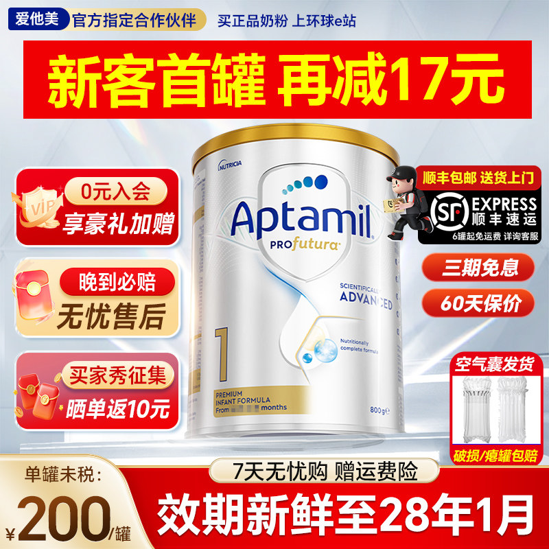 【官方旗舰店800g】澳洲爱他美白金版1阶段铂金装一新生婴儿奶粉