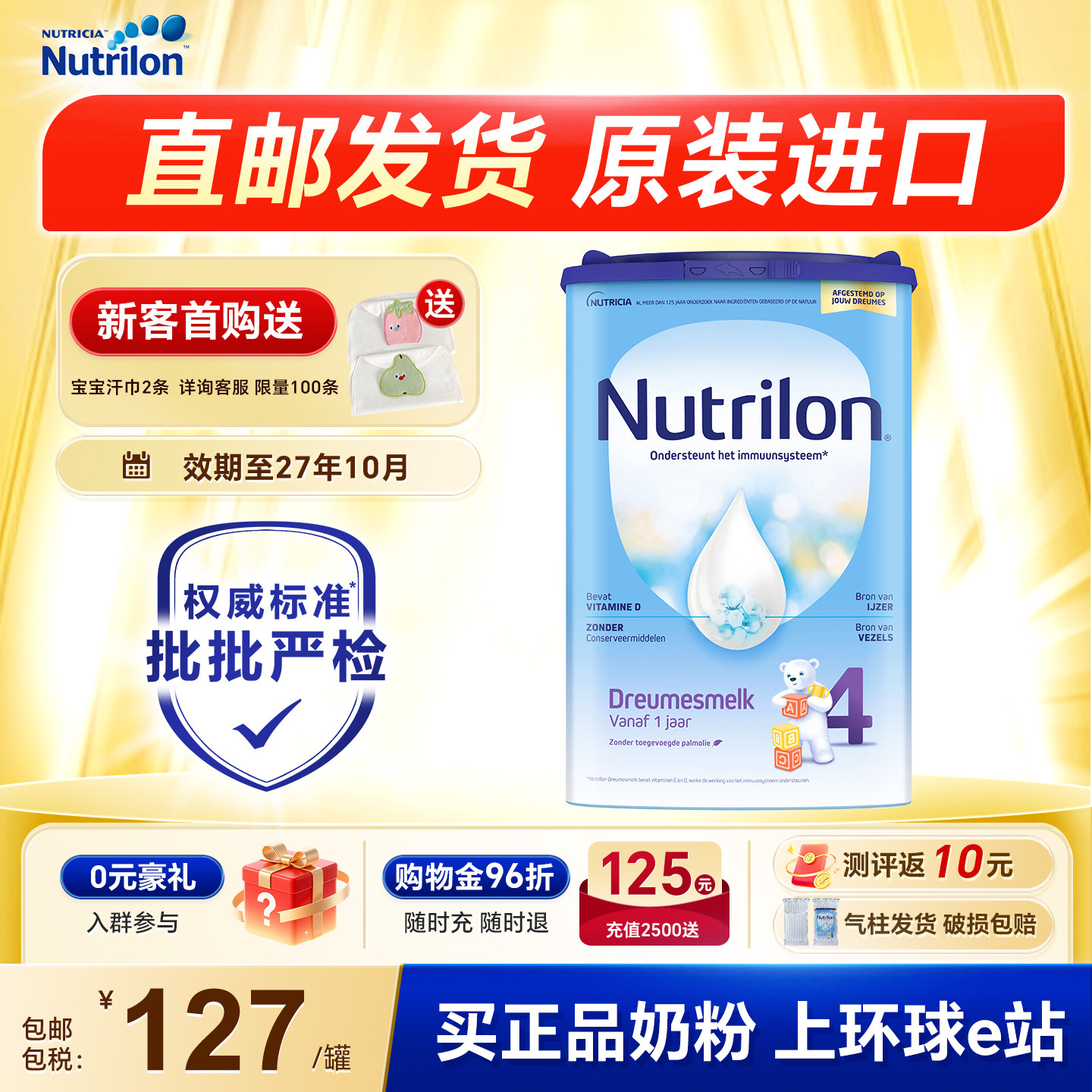 【直邮】荷兰牛栏4段原装进口诺优能四段宝宝婴儿奶粉官方旗舰店