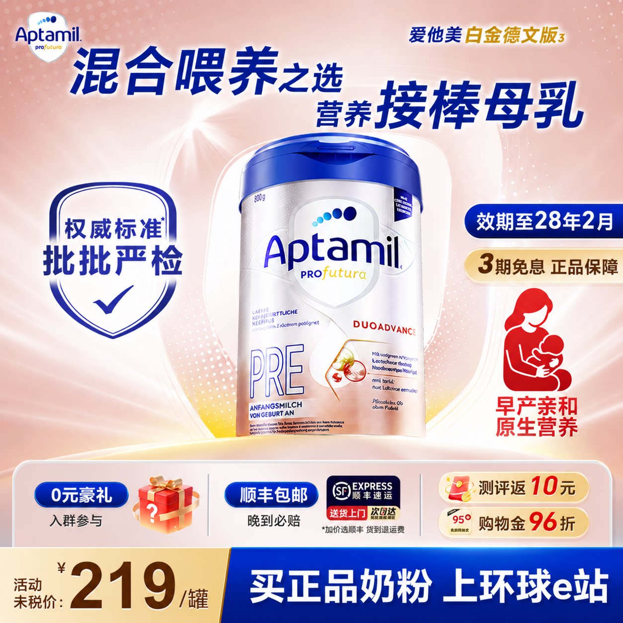【买过的店】爱他美德国白金版pre奶粉段德爱白金婴儿奶粉正品