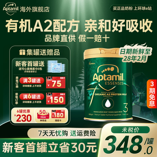 【官方正品】爱他美奇迹绿罐3段