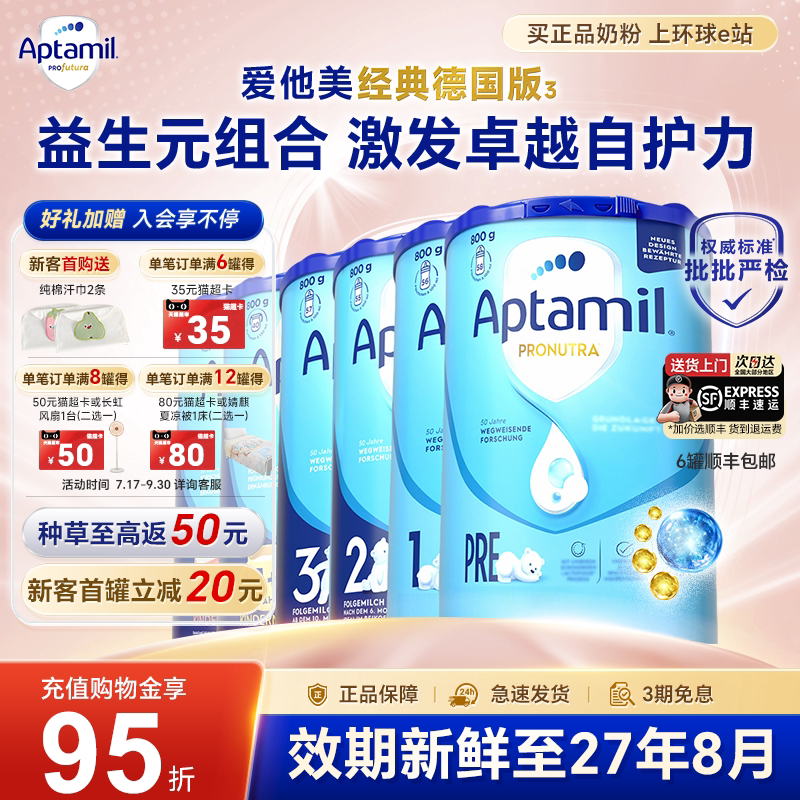 【官方正品】德国爱他美经典版