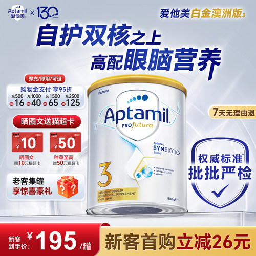 新客195/罐】爱他美澳洲白金3段