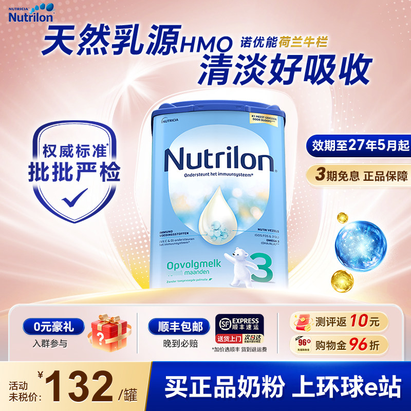 荷兰牛栏3段诺优能官方旗舰店进口婴儿宝宝配方奶粉三段 有4四5段