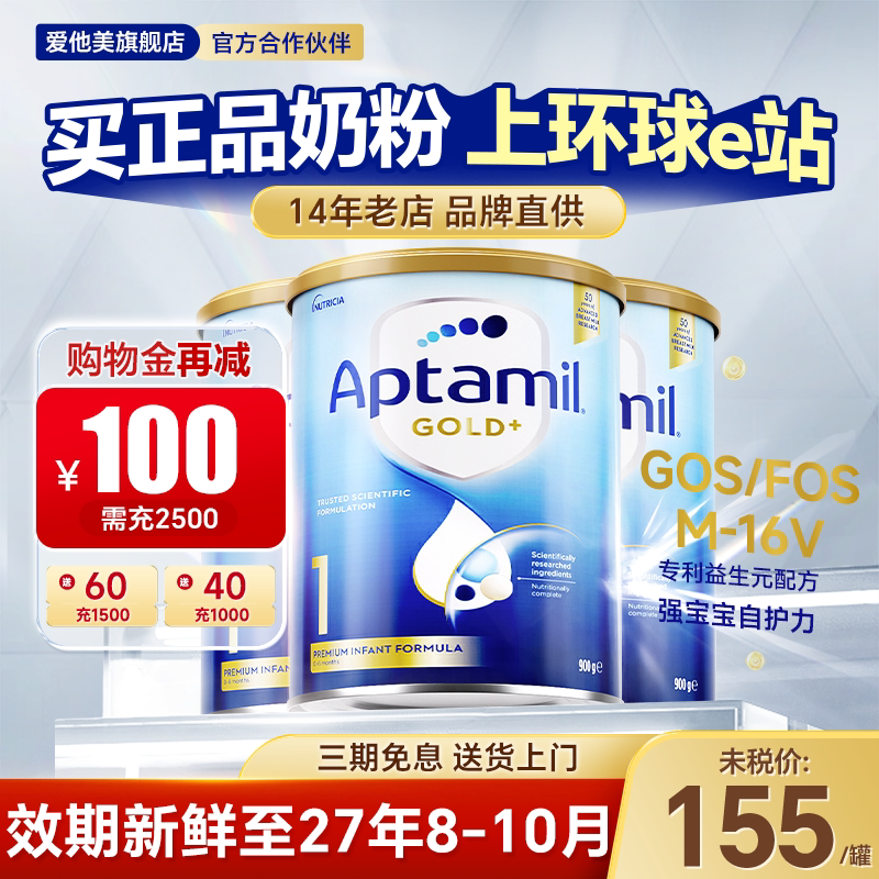 【3罐装】澳洲爱他美1段金装奶粉进口新生儿婴幼儿牛奶粉一段2段