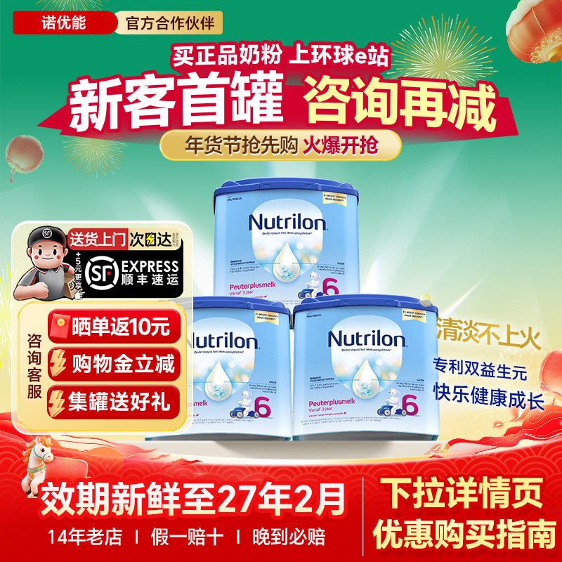 荷兰牛栏6段诺优能官方旗舰店原装进口正品儿童奶粉以上六段*3罐