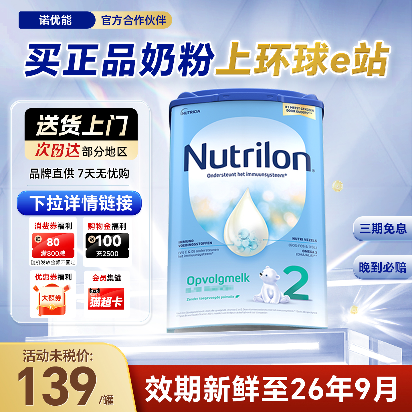 荷兰牛栏2段诺优能二段新生儿婴儿宝宝奶粉可购3段4段5段Nutrilon