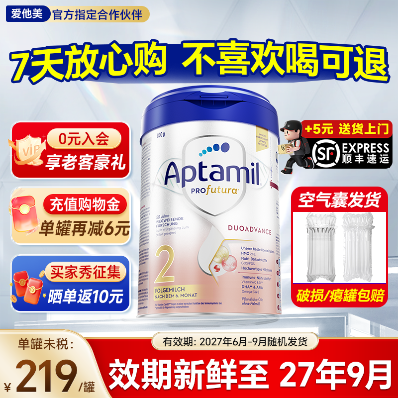 【送货上门】德国爱他美白金2段