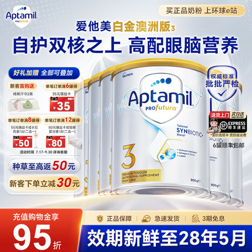 【官方正品】爱他美3段白金版6罐