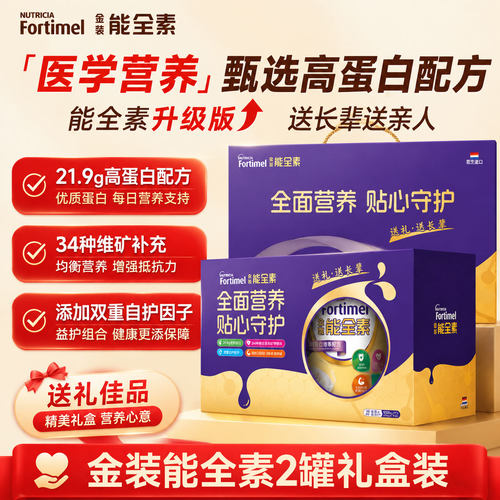 送礼就送纽迪希亚金装能全素
