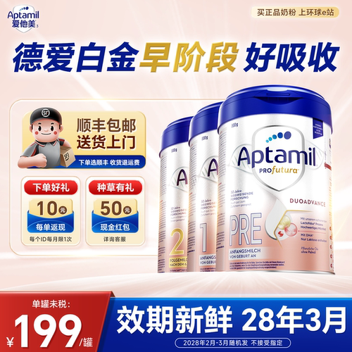 爱他美德国白金版奶粉800g全系列