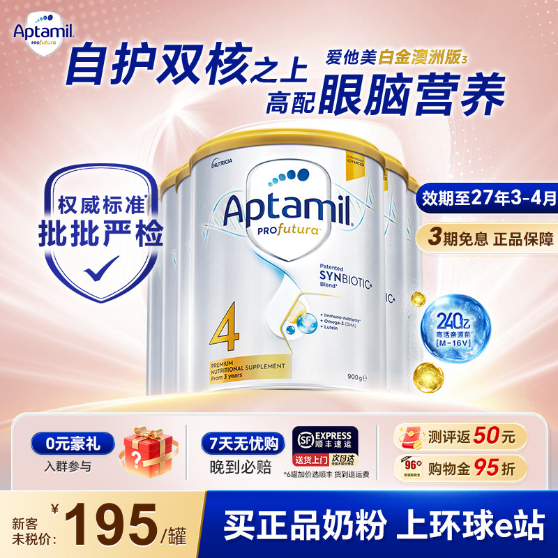 澳洲爱他美4段白金版铂金装白金奶粉儿童婴儿四段官方旗舰店*6罐