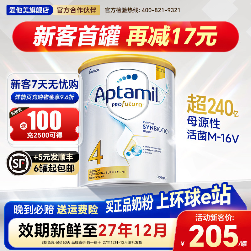 澳洲爱他美4段白金版铂金装四段儿童奶粉3岁以上官方旗舰店有三段