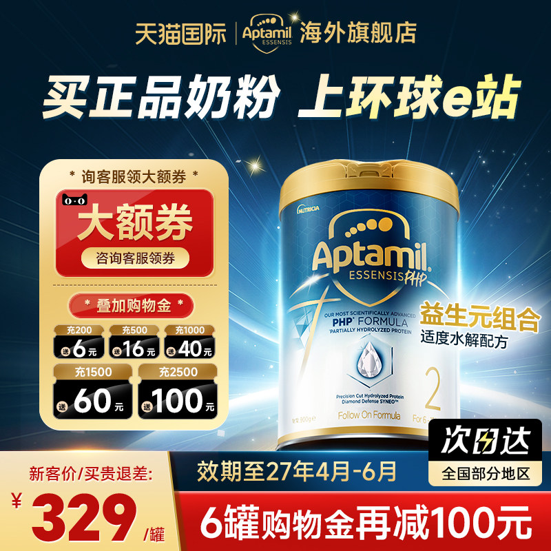 【旗舰正品】爱他美奇迹白罐2段适度水解较大婴儿益生菌奶粉官方