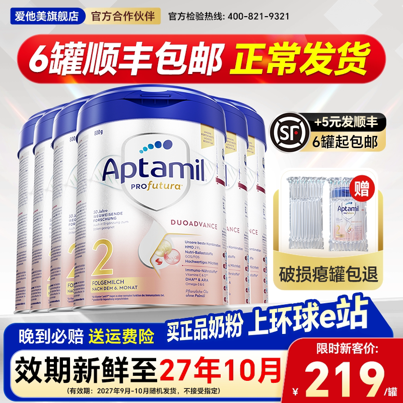 【6罐装】德国爱他美白金版2段德爱白金二段婴儿奶粉官方旗舰店