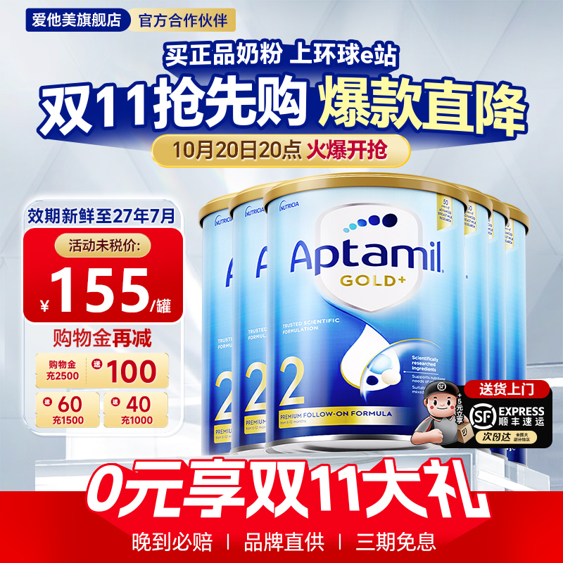 澳洲爱他美金装2段奶粉新西兰原装进口宝宝奶粉二段官方正品*6罐