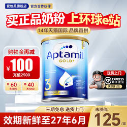 澳洲爱他美3段金装奶粉婴儿新西兰进口宝宝婴幼儿牛奶粉三段可4段