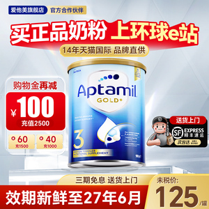 澳洲三段奶粉爱他美进口