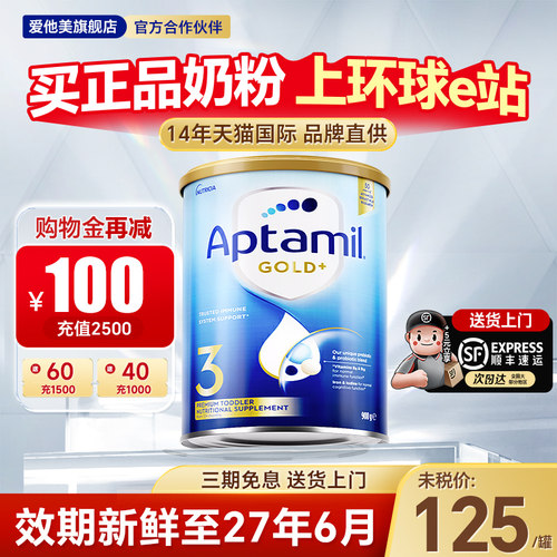 澳洲三段奶粉爱他美进口
