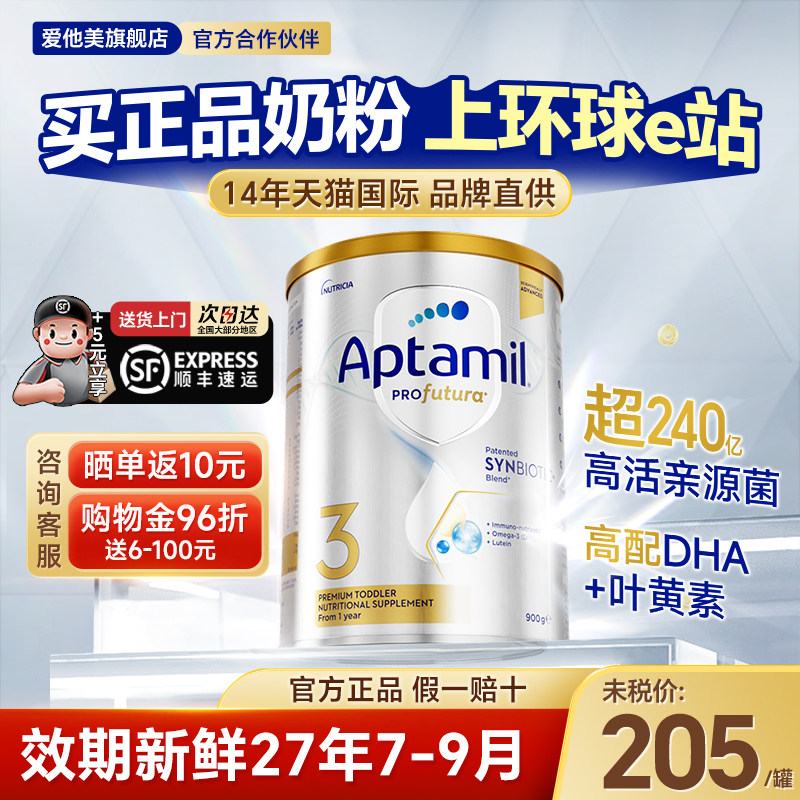 【官方正品】澳洲爱他美3段白金版婴幼儿奶粉铂金三段官方旗舰店