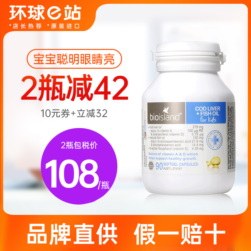 Bioisland鳕鱼肝+鱼油婴儿宝宝儿童婴幼儿DHA澳洲进口鱼肝油90粒
