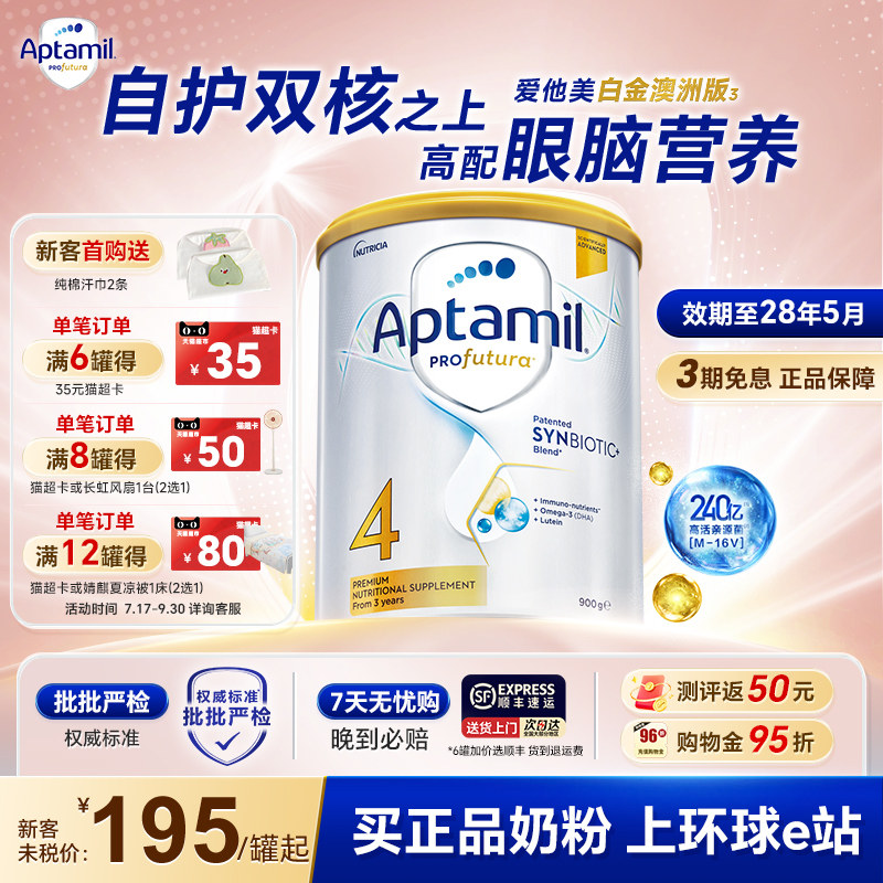 澳洲爱他美4段白金版铂金装四段儿童奶粉3岁以上官方旗舰店有三段
