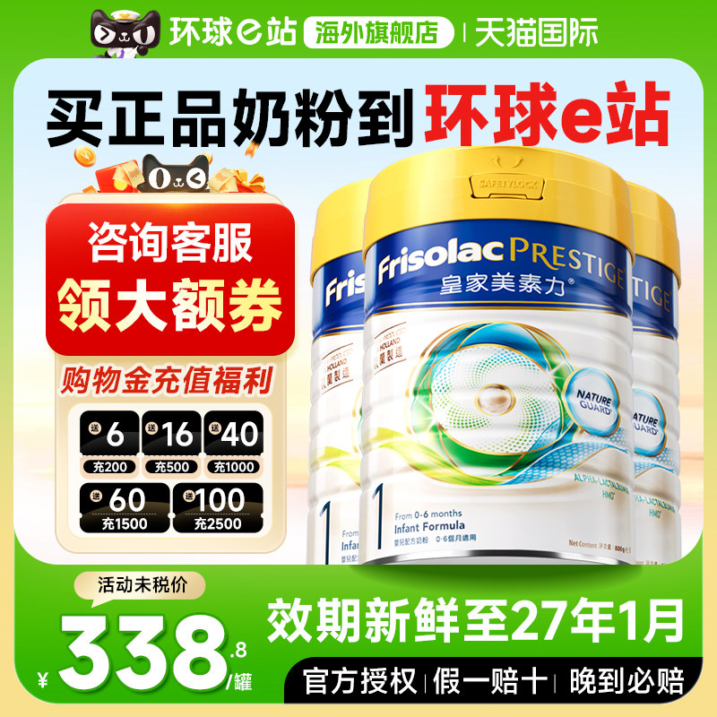 3罐*皇家美素佳儿一段港版皇家美素力1段婴幼儿奶粉0-6月有2段3段