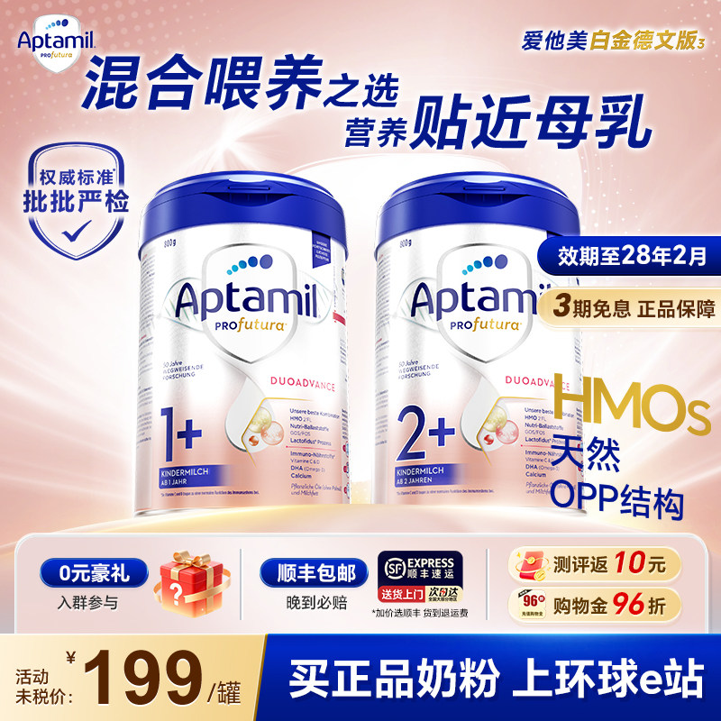 【买过的店】爱他美德国白金版2加德爱白金2+段奶粉3段旗舰店