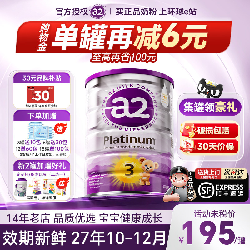 【官方正品】澳洲a2奶粉3段三段紫白金版宝宝婴幼儿正海外旗舰店
