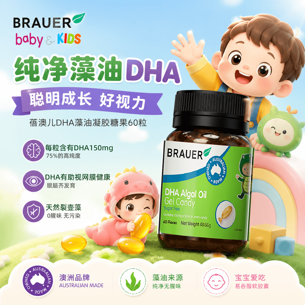 brauer蓓澳儿鱼油婴幼儿童DHA鱼肝油补脑增记忆力鳕鱼肝油