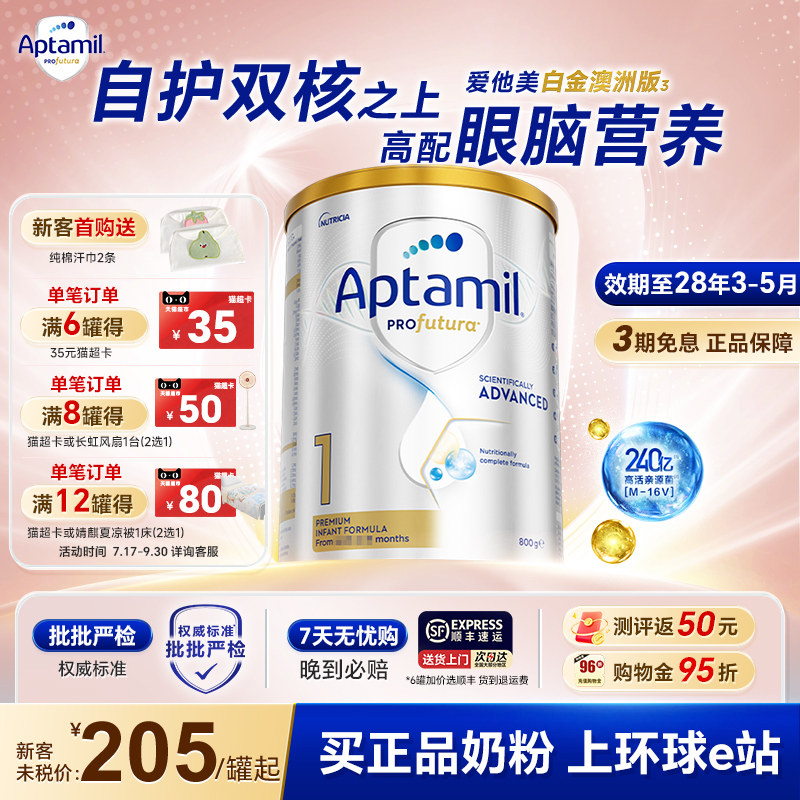 【官方正品】澳洲爱他美白金版1段铂金进口宝宝婴幼儿奶粉旗舰店