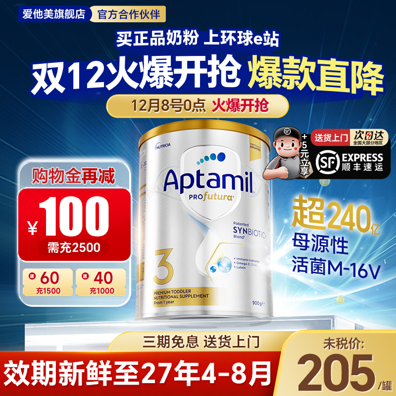 【旗舰正品】澳洲爱他美3段白金