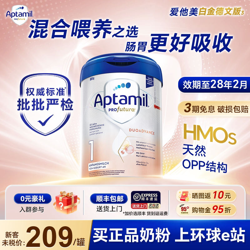 【旗舰店】爱他美德国白金1段德爱白金一阶段婴儿奶粉官方正品