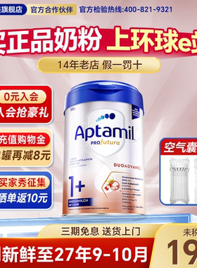【旗舰店】爱他美德国白金版1+段德文版奶粉德爱白金1加官方正品