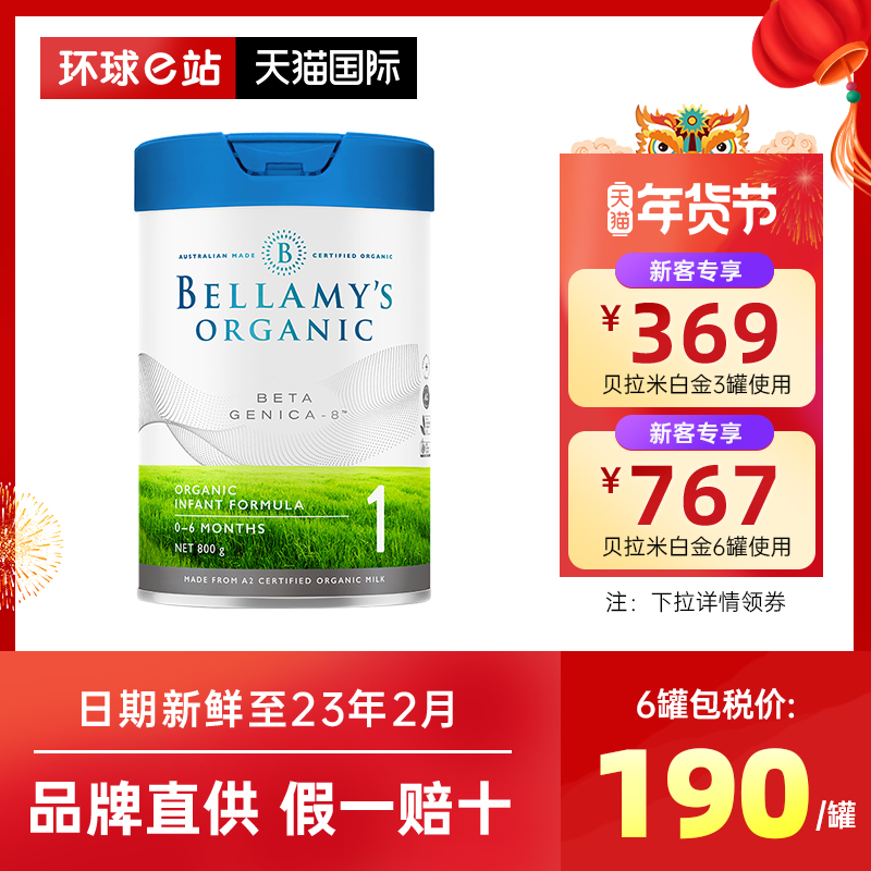 贝拉米白金版有机A2婴儿宝宝奶粉800g1段一段有2段3段