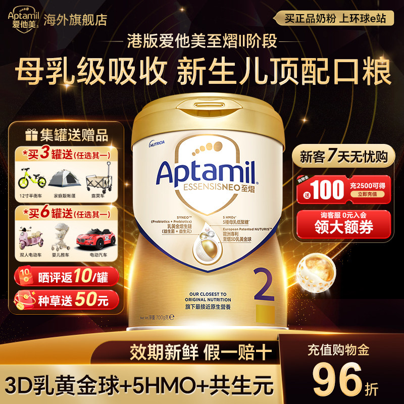 【旗舰店】爱他美至熠奶粉2港版婴幼儿5hmo配方奶二阶段700g正品