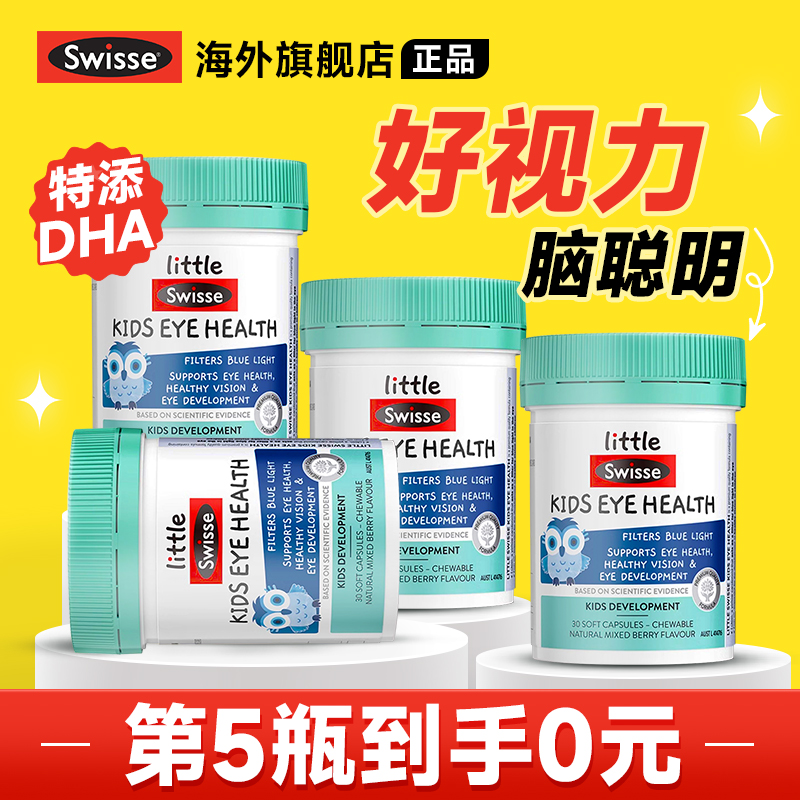 【4瓶装】儿童青少年叶黄素护眼