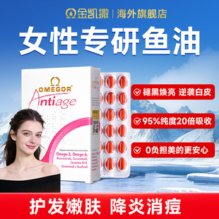 女生美容鱼油白藜芦醇omega3抗糖嫩肤软胶囊皇家玫瑰金凯撒l临期