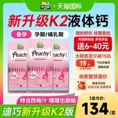 3盒 迪巧小粉条孕妇液体钙k2专用维生素d3孕期哺乳期官方正品