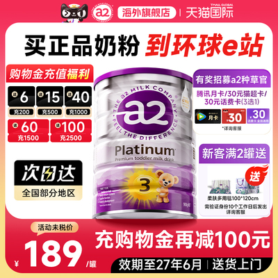 【买过的店】A2奶粉3段三段900g
