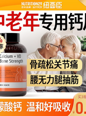 N29纽西臣澳洲有机柠檬酸进口钙片腰腿疼补骨质疏松成人中老年