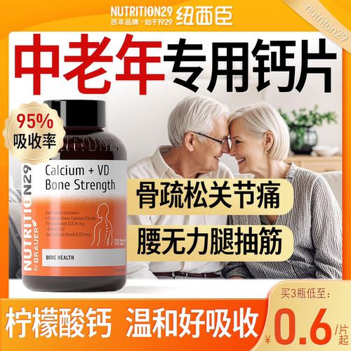 【柠檬酸钙】中老年易吸收无负担