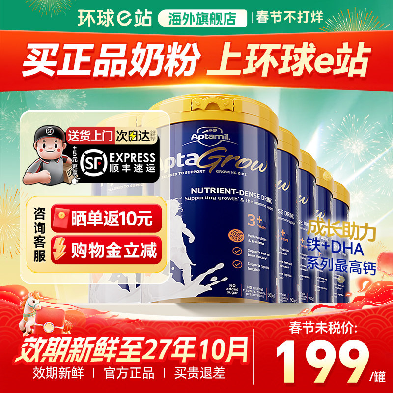 【6罐】新西兰爱他美儿童成长配方奶粉3+4岁3岁以上儿童奶粉900g