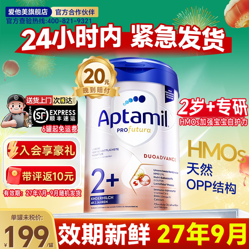 爱他美德国白金版2加爱他美3段德爱2+婴儿奶粉爱他美官方旗舰店