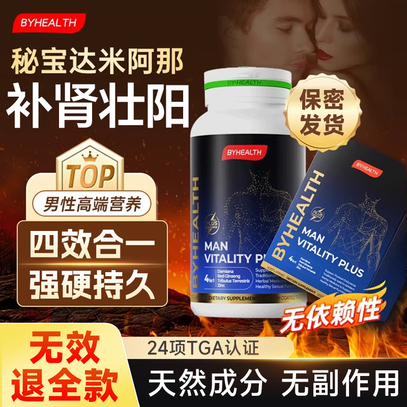 【达米阿那叶】男士壮阳专用