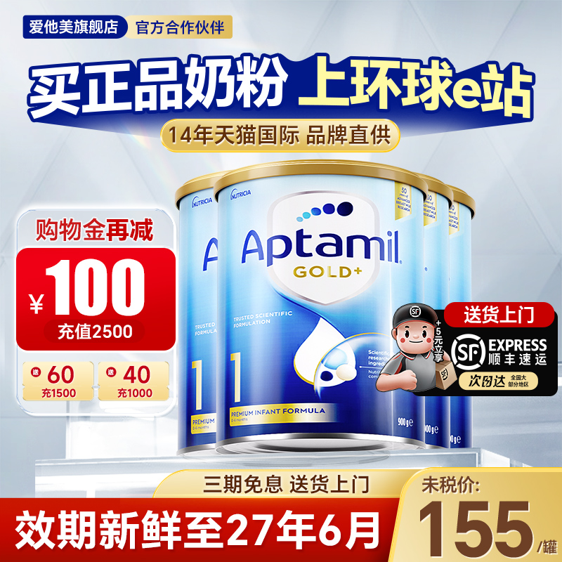 【4罐装】澳洲爱他美金装1段奶粉新西兰新生婴儿牛奶粉一段有2段