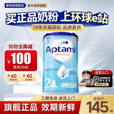 【官方授权】德国爱他美经典2段