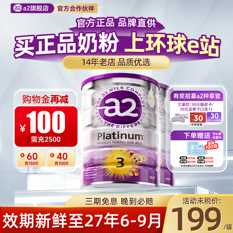 【2罐装】澳洲a2奶粉3段新西兰宝宝原装进口三段正品儿童婴儿配方
