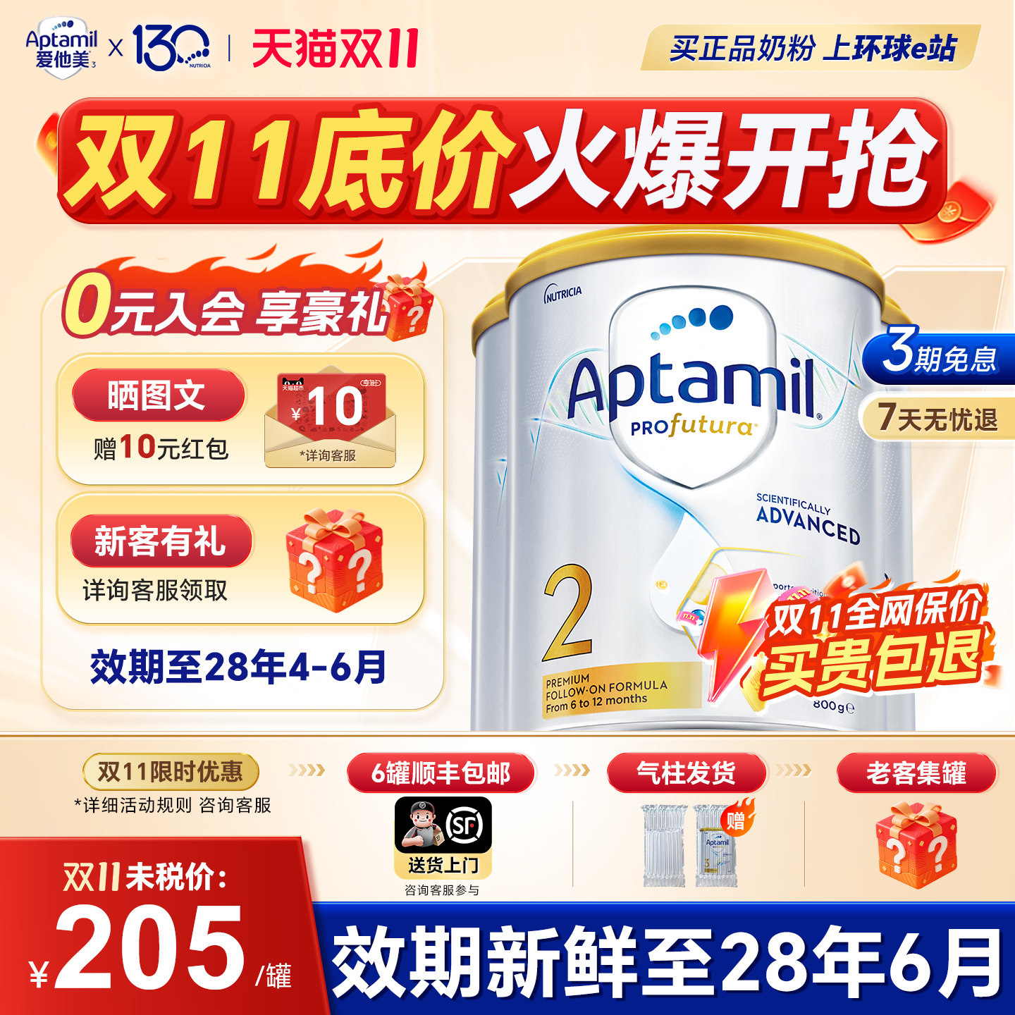 澳洲爱他美白金版2段铂金装新西兰宝宝牛奶粉旗舰二段*3罐装800g