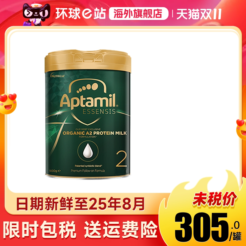 澳洲爱他美奇迹绿罐2段黑钻有机a2进口婴儿益生菌奶粉有三3段二段使用感如何?