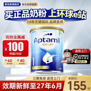 澳洲爱他美1段金装 一段新生进口婴幼儿奶粉牛奶粉爱他奶粉旗舰店